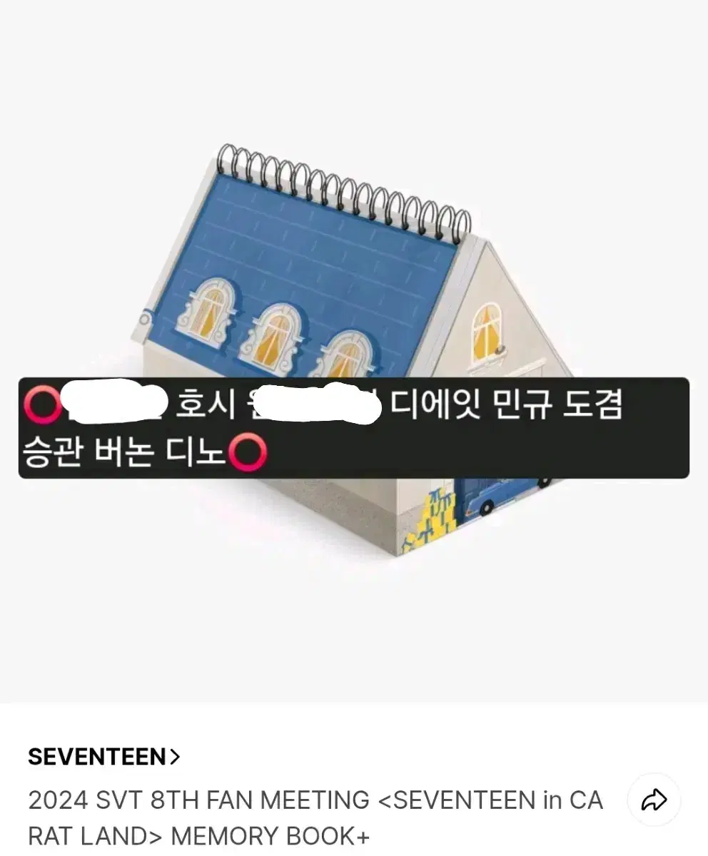 구매 완)자리 많음 세븐틴 캐랜 메모리북